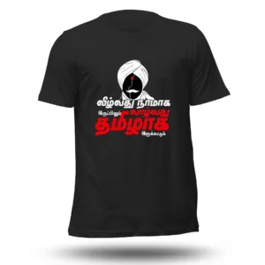 Veezhvathu Naam Akinum Vaalvathu tamil Aakattum - Black T-Shirt